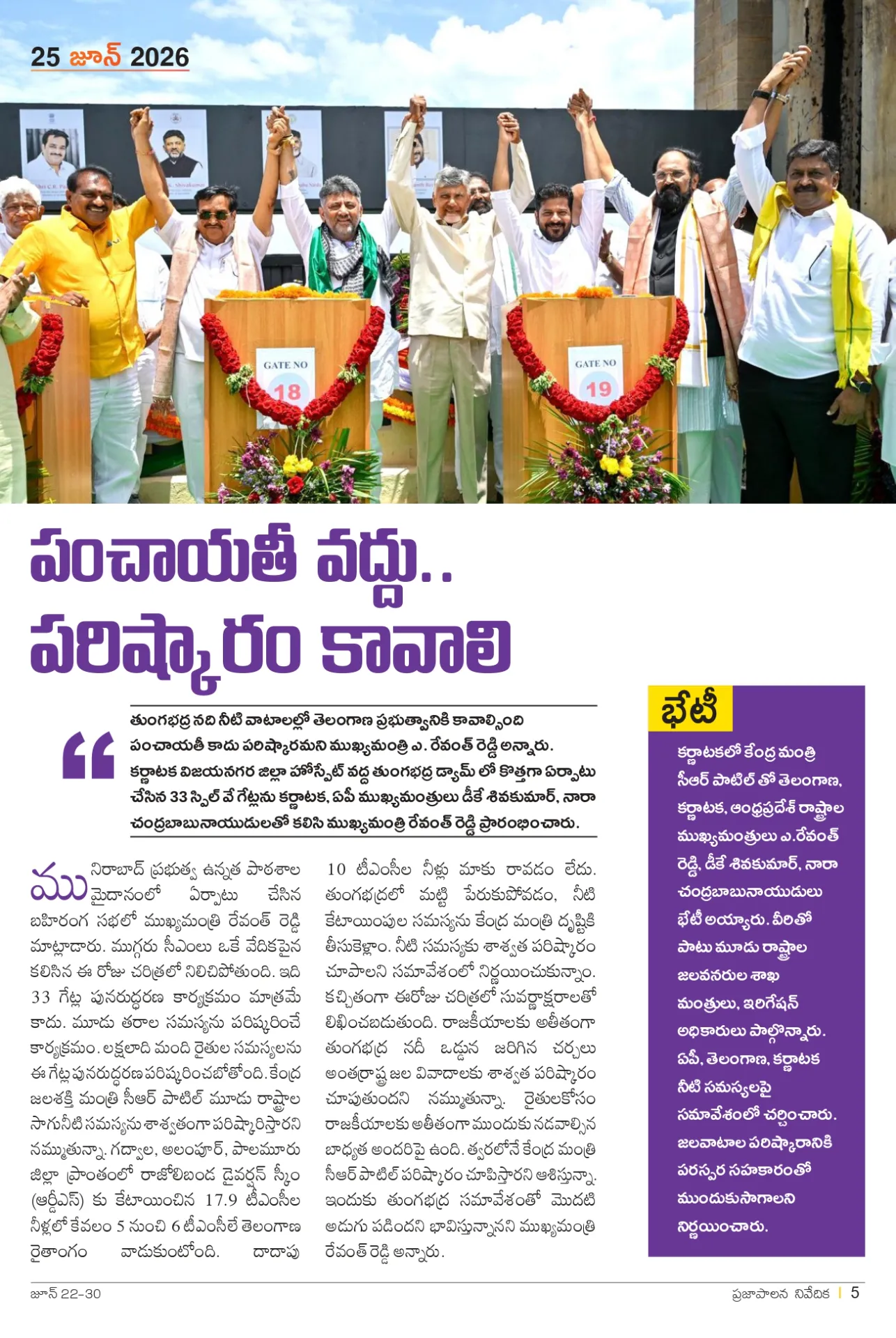 Prajaa Paalana Weekly Bulletin 2026 June 22-30_page-0005.jpg