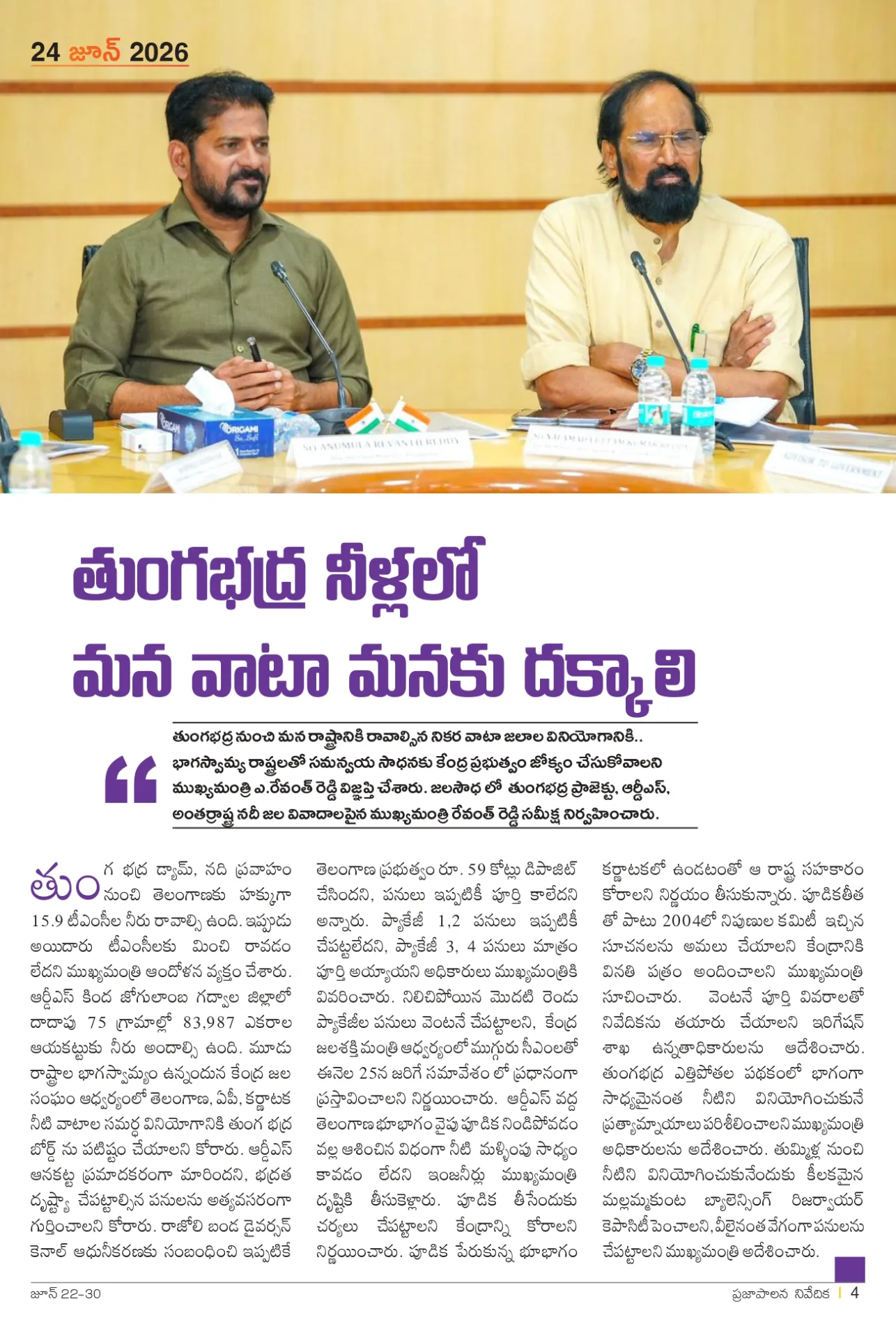 Prajaa Paalana Weekly Bulletin 2026 June 22-30_page-0004.jpg