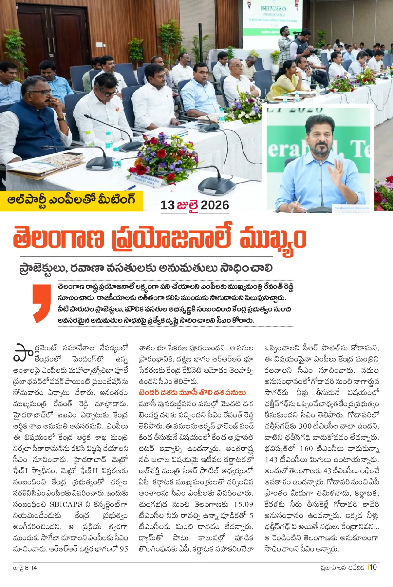 Prajaa Paalana Weekly Bulletin 2026  July 8-14-images-9.jpg