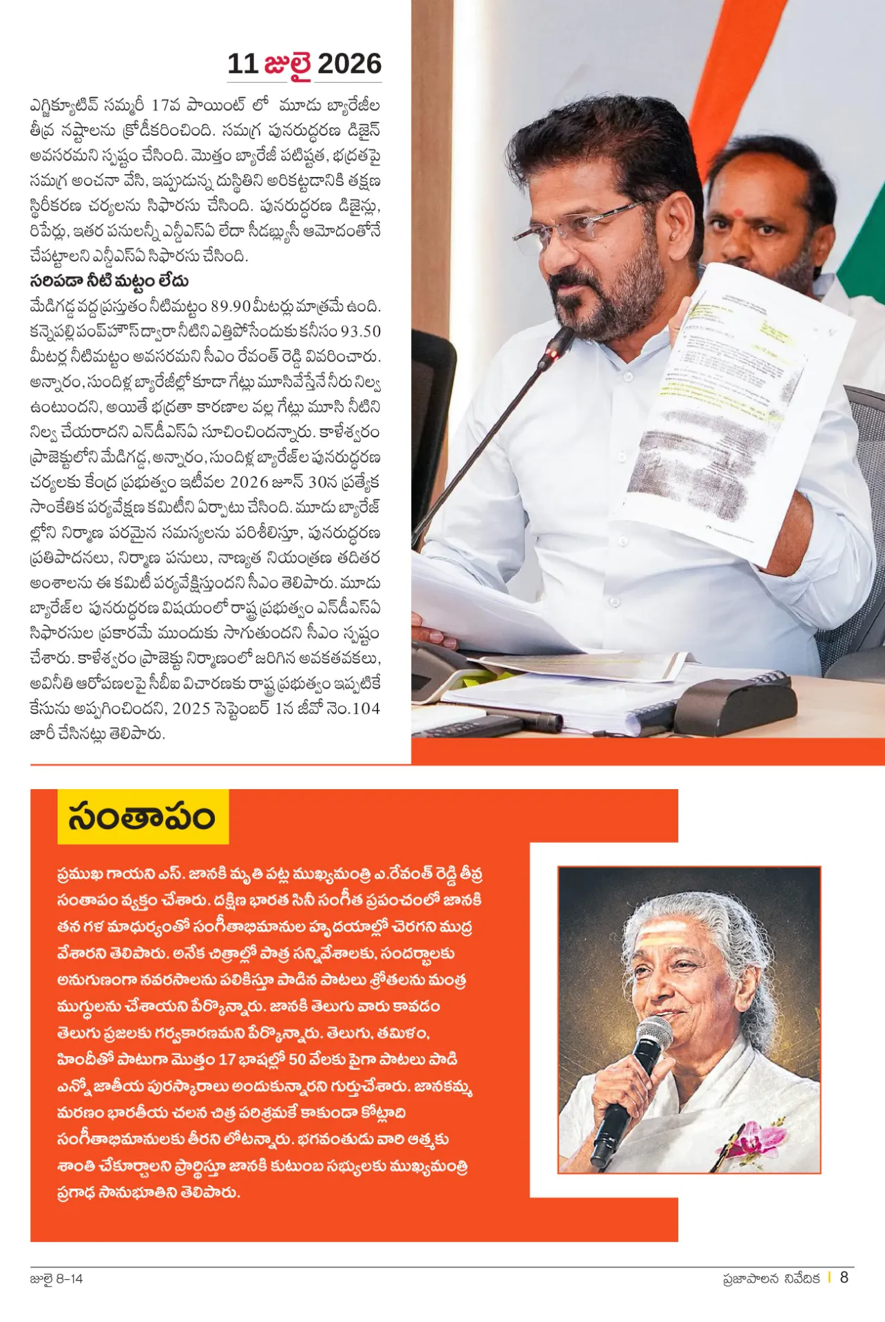 Prajaa Paalana Weekly Bulletin 2026  July 8-14-images-7.jpg