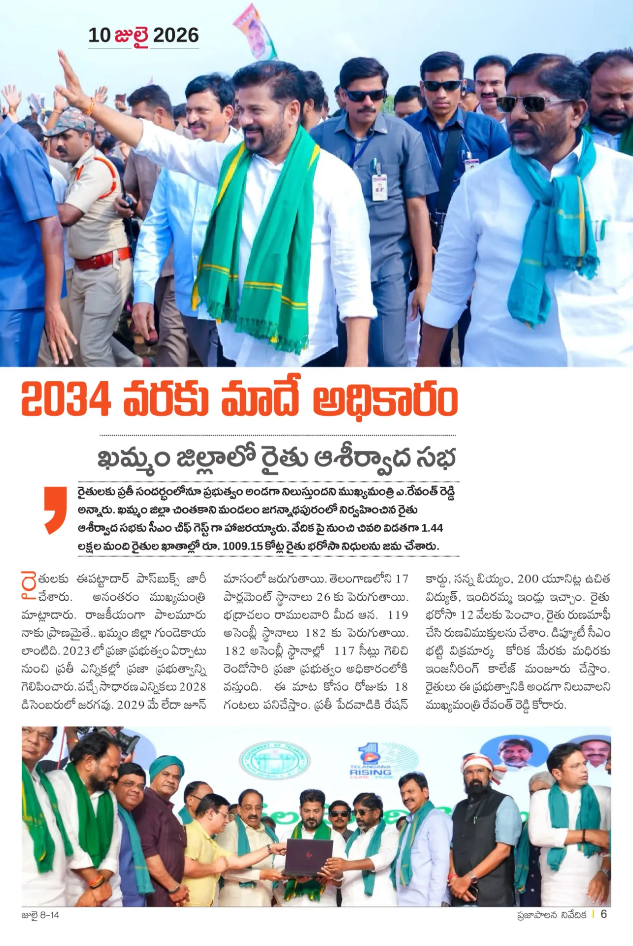 Prajaa Paalana Weekly Bulletin 2026  July 8-14-images-5.jpg