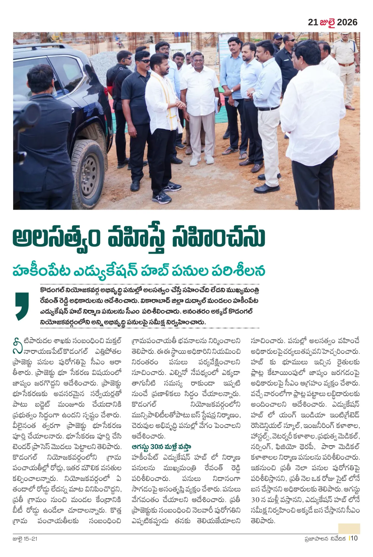 Prajaa Paalana Weekly Bulletin 2026  July 15-21-images-9.jpg