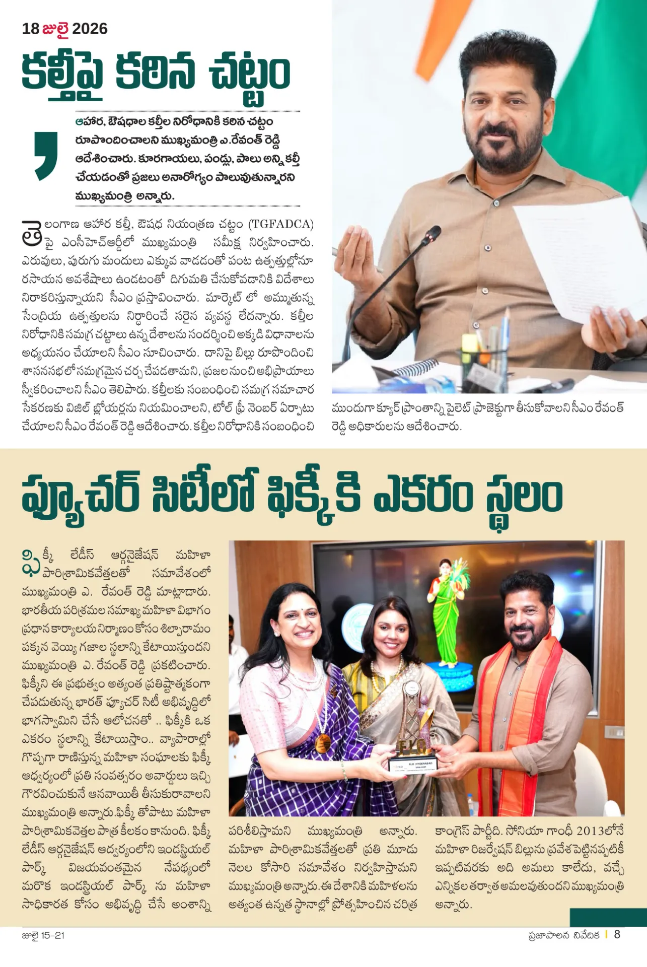 Prajaa Paalana Weekly Bulletin 2026  July 15-21-images-7.jpg
