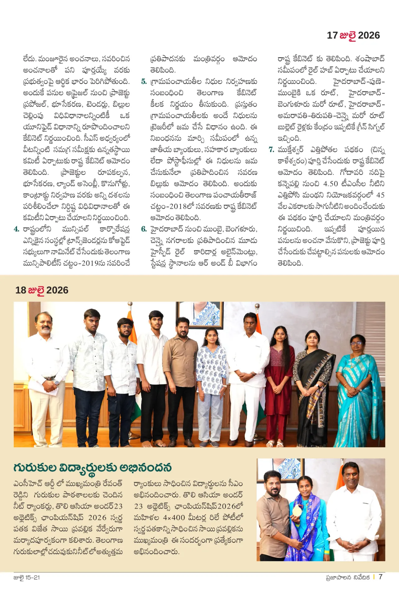 Prajaa Paalana Weekly Bulletin 2026  July 15-21-images-6.jpg