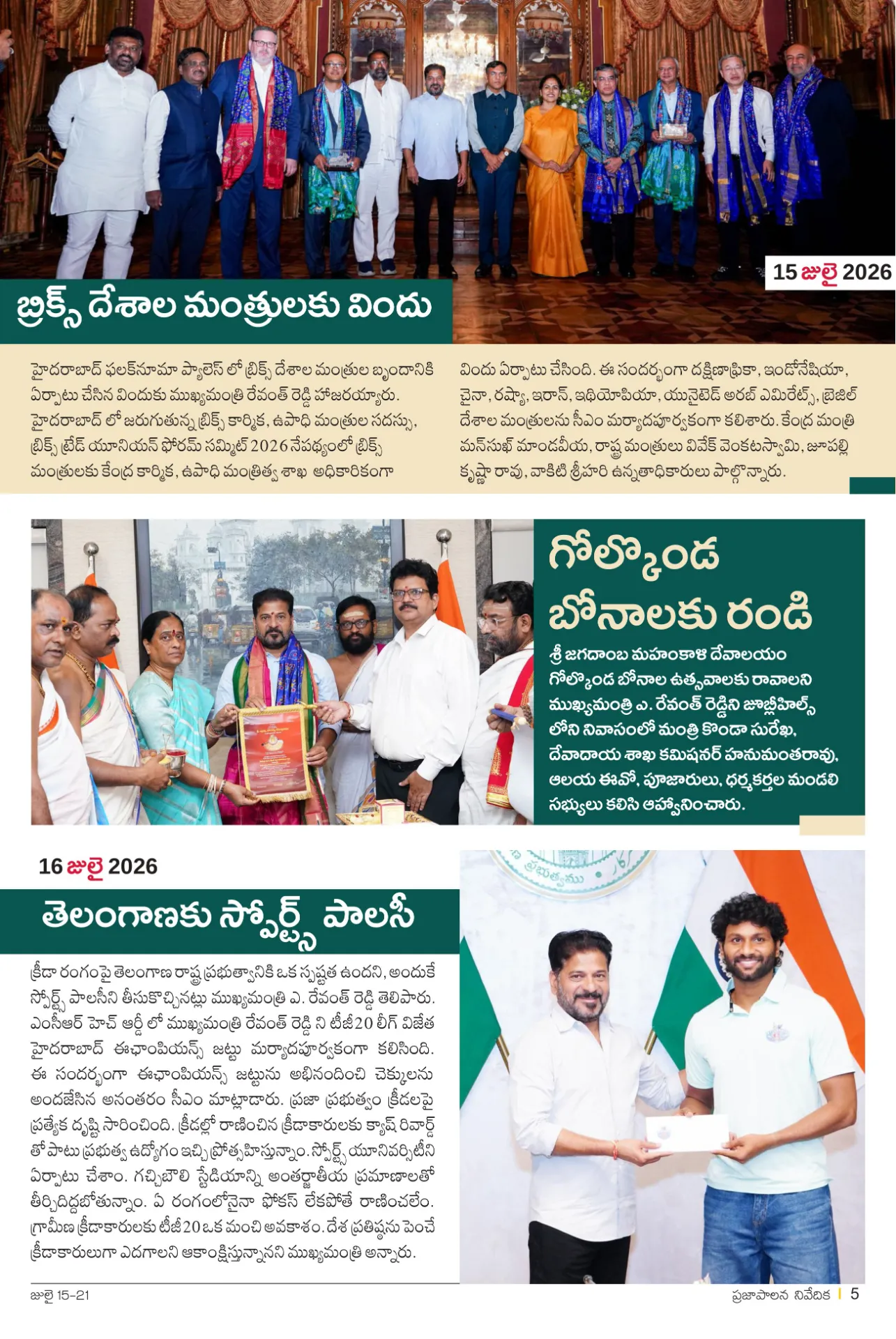 Prajaa Paalana Weekly Bulletin 2026  July 15-21-images-4.jpg