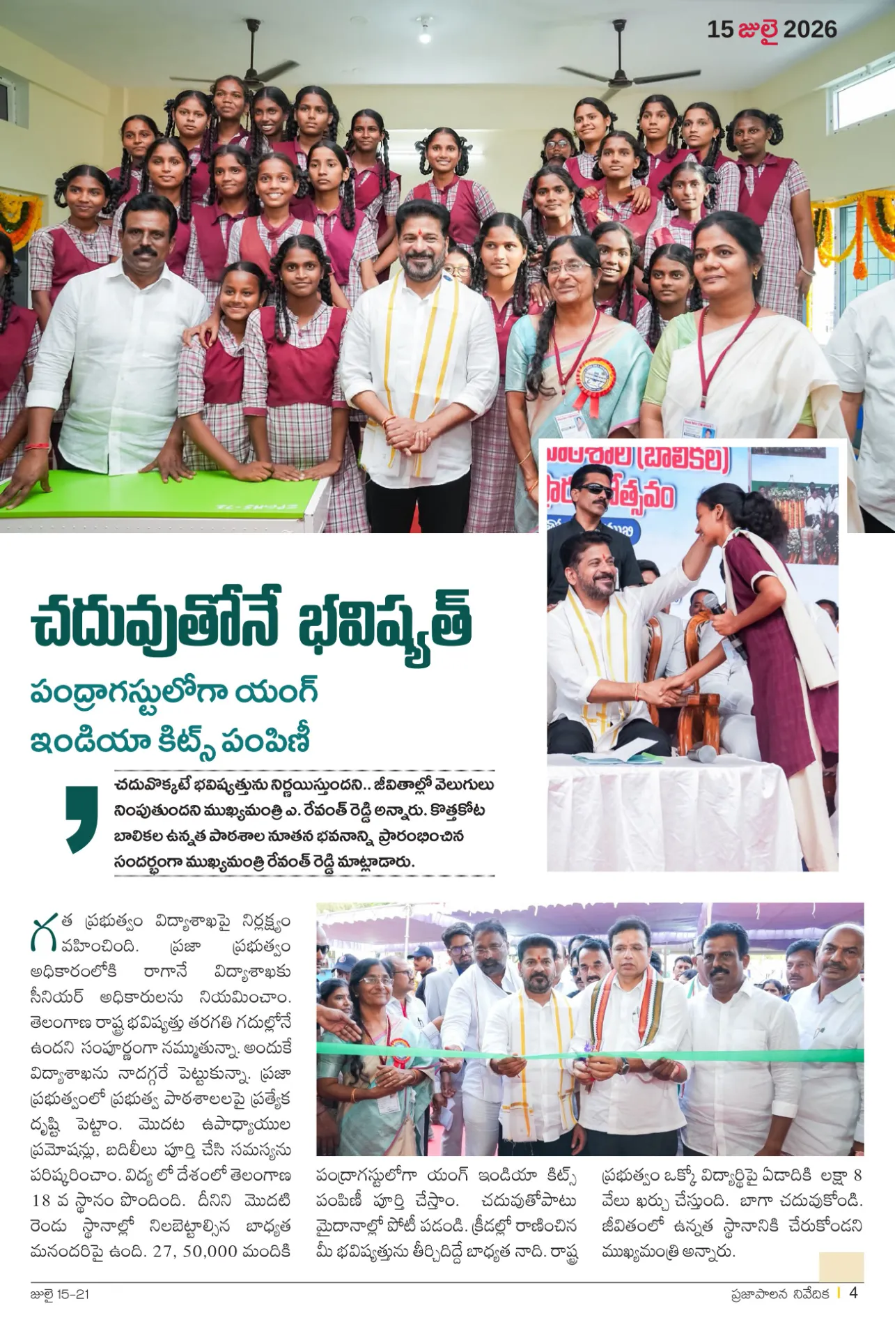 Prajaa Paalana Weekly Bulletin 2026  July 15-21-images-3.jpg