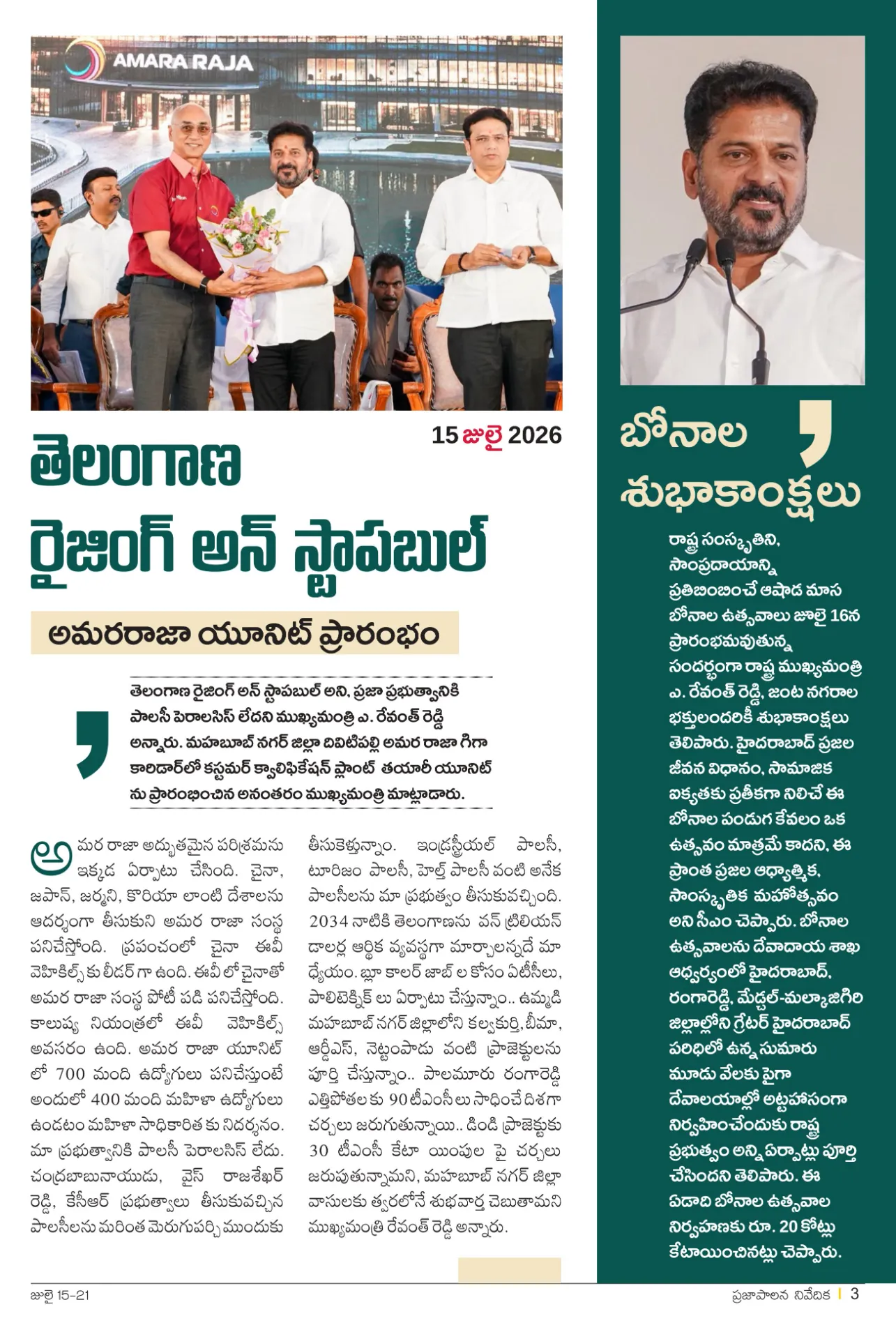 Prajaa Paalana Weekly Bulletin 2026  July 15-21-images-2.jpg