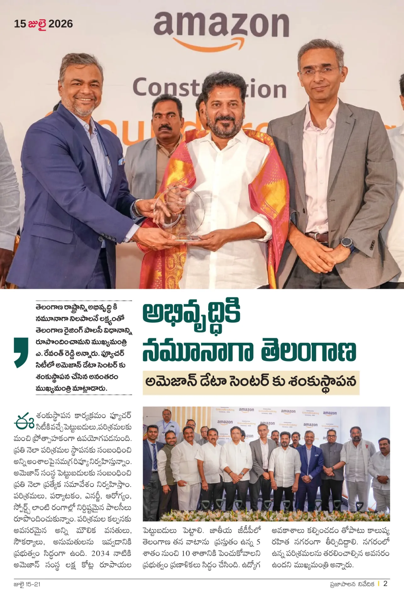 Prajaa Paalana Weekly Bulletin 2026  July 15-21-images-1.jpg