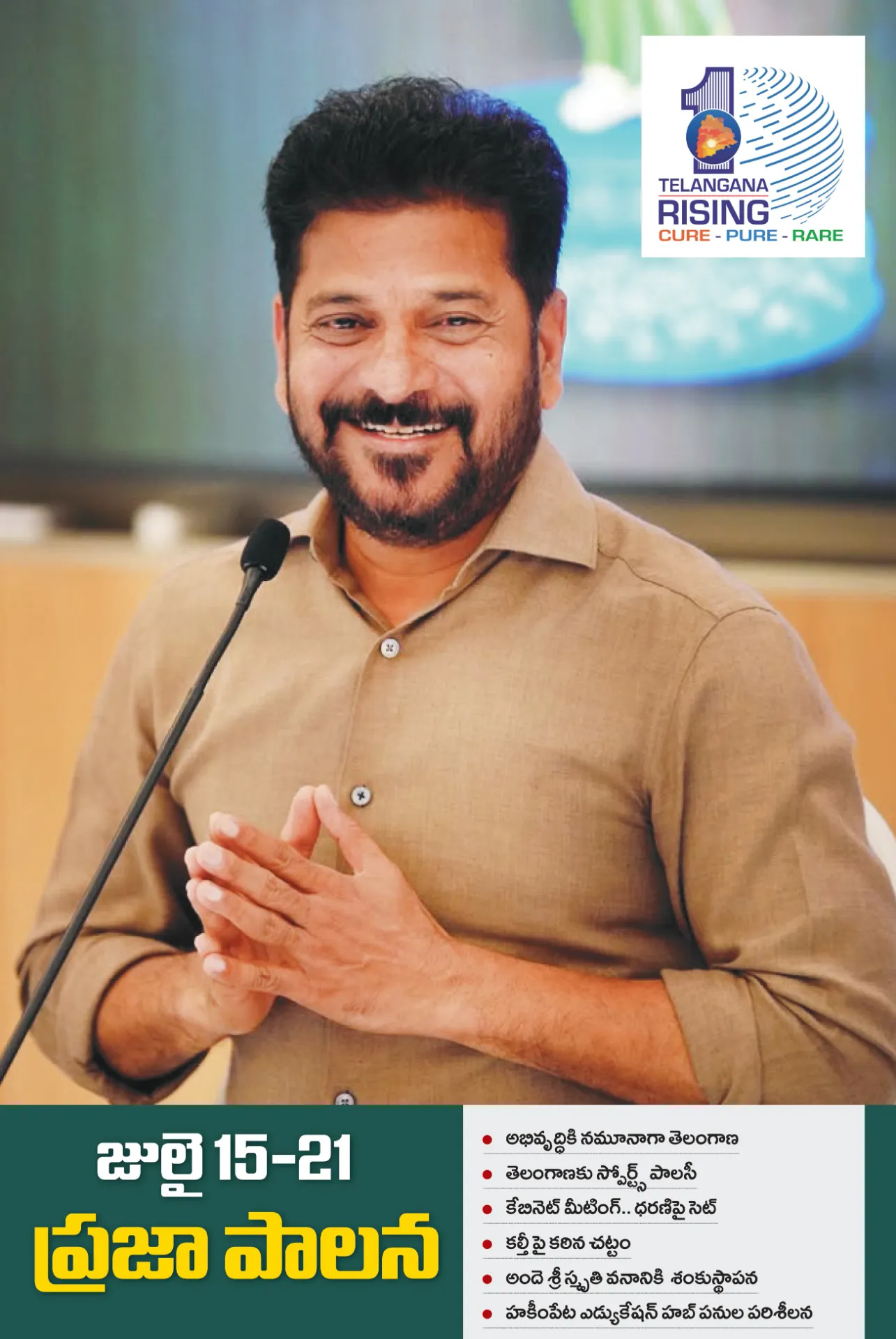 Prajaa Paalana Weekly Bulletin 2026  July 15-21-images-0.jpg